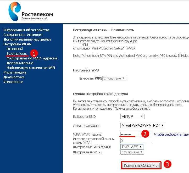 Сменить пароль вай фай роутера Ростелеком. Пароль на вай фай Ростелеком. Пароль на роутере Ростелеком. Изменить пароль вай фай Ростелеком. Нажать на ростелеком