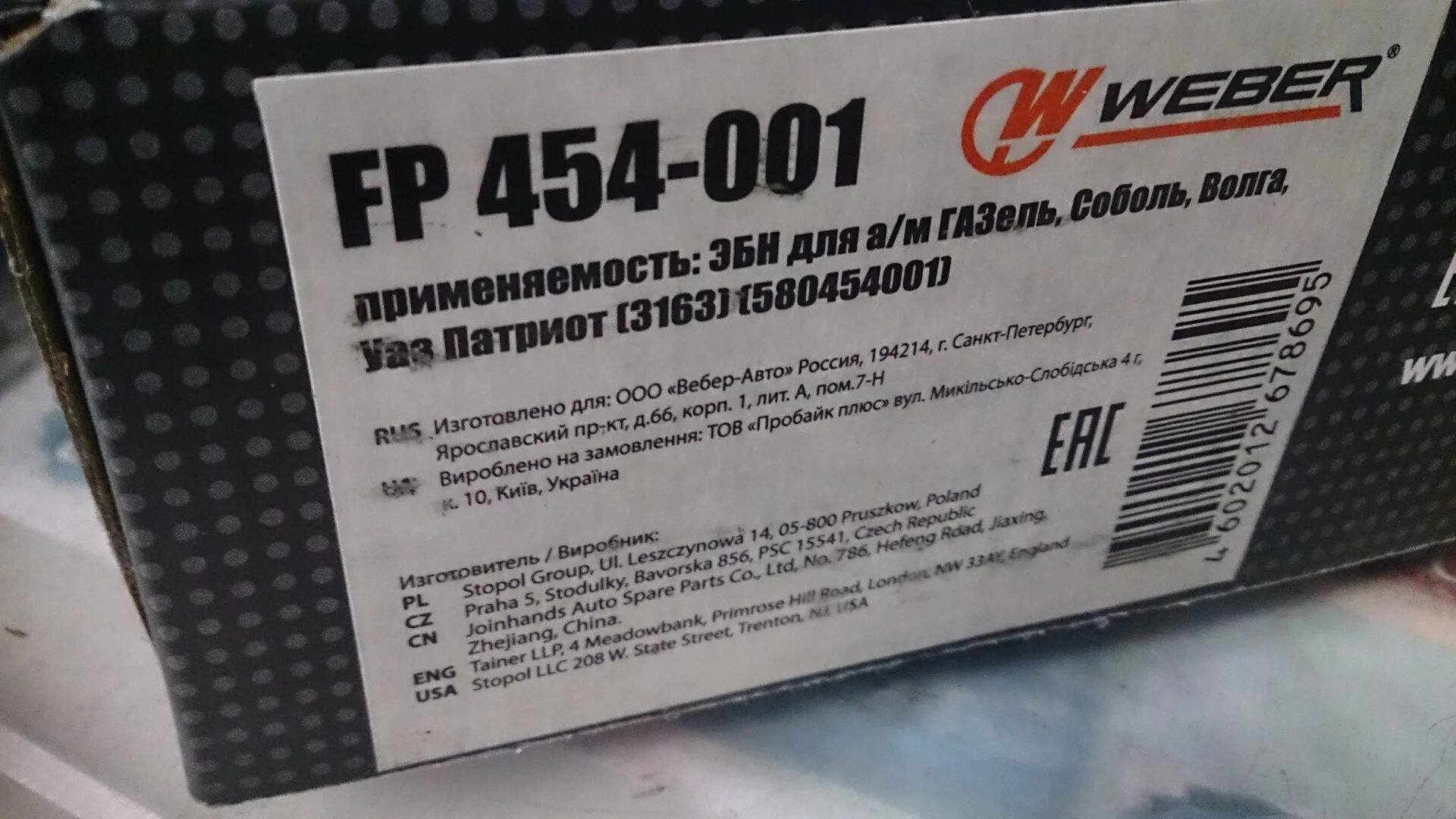 Тип 1 454. Weber fp454001. weber 454001. fp454001. fp464038.