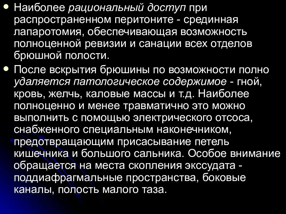 Ревизия и санация брюшной полости. Программирование санации при перитонит. При распространенном перитоните. Санационная лапаротомия при перитоните. Перитонит лечение после операции