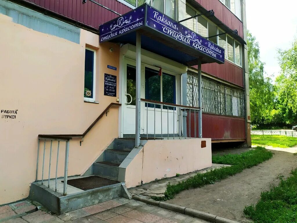 И. Парикмахерская липецк неделина. Неделина 16. Улица м. Неделина 59 липецк.