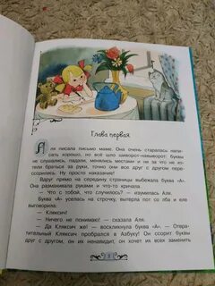 Текст кляксич и буква а