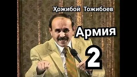 Абдумажид тожибоев сбербанк