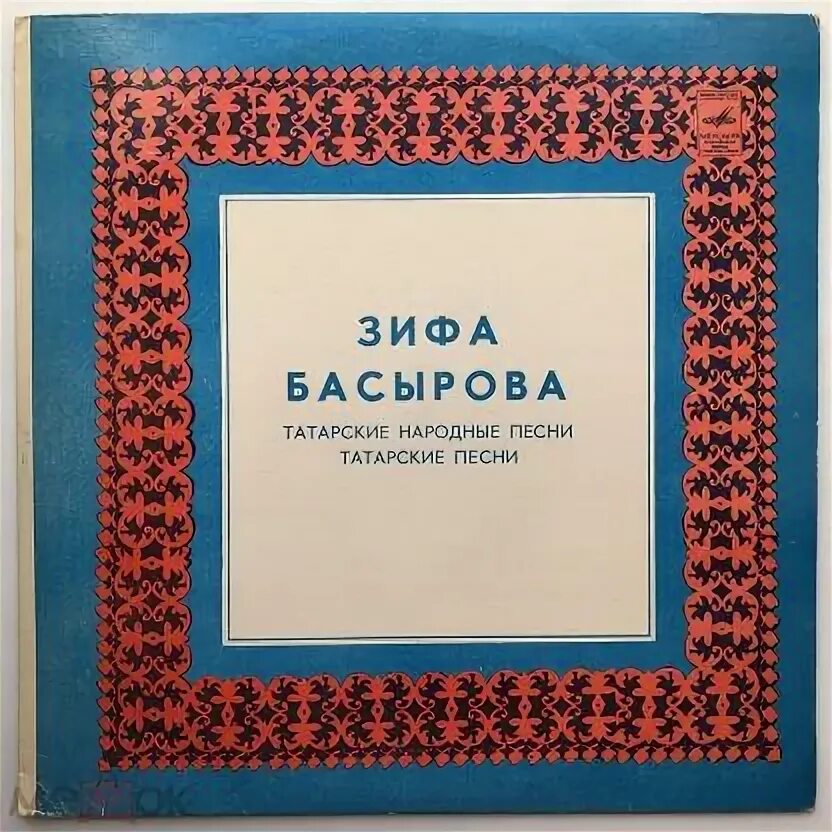 Мп3 музыка татарские. Татарские народные песни. Татарча песни. Татарская народная песня. Татарская народная песня слушать.