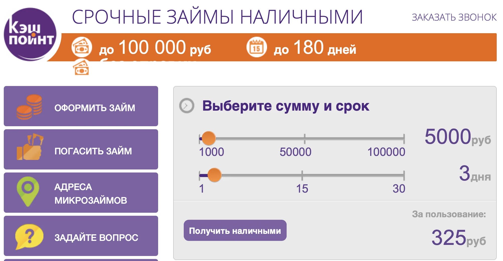 Топ займов. ООО МКК Траст Альянс. Кредиты и займы. Срочный займ на 50000 рублей.