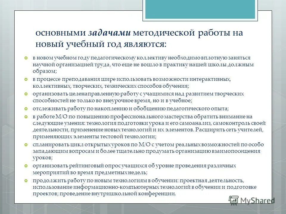 Анализ по методической работе. Анализ методической работы школы за год. Анализ методической работы школы за год. Методические проблемы в работе учителя. Главное в методической работе оказание реальной действенной помощи.