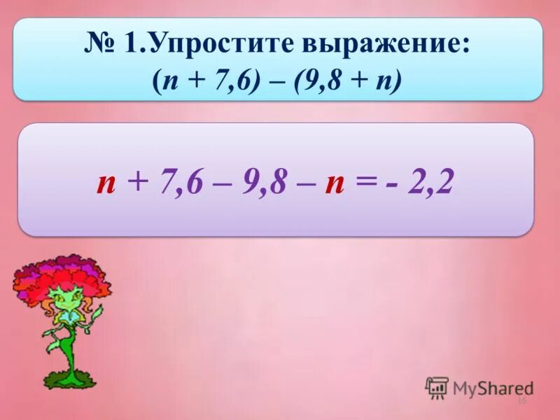 Упрощение выражений 5 класс. Присваивание переменной с#. Практическое занятие 3. P выражение. Найдите значение выражения p^-9/p^-2*p^-5 p=1/2.