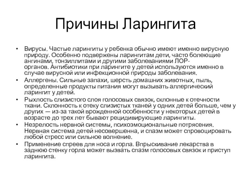 Ларингит и сухой кашель лечение у взрослых. Антибиотики при ларингите у детей. антибиотик иебенку при лорингите. симптомы ларингита у детей 2 года. антибиотики при ларингите у детей 5 лет.