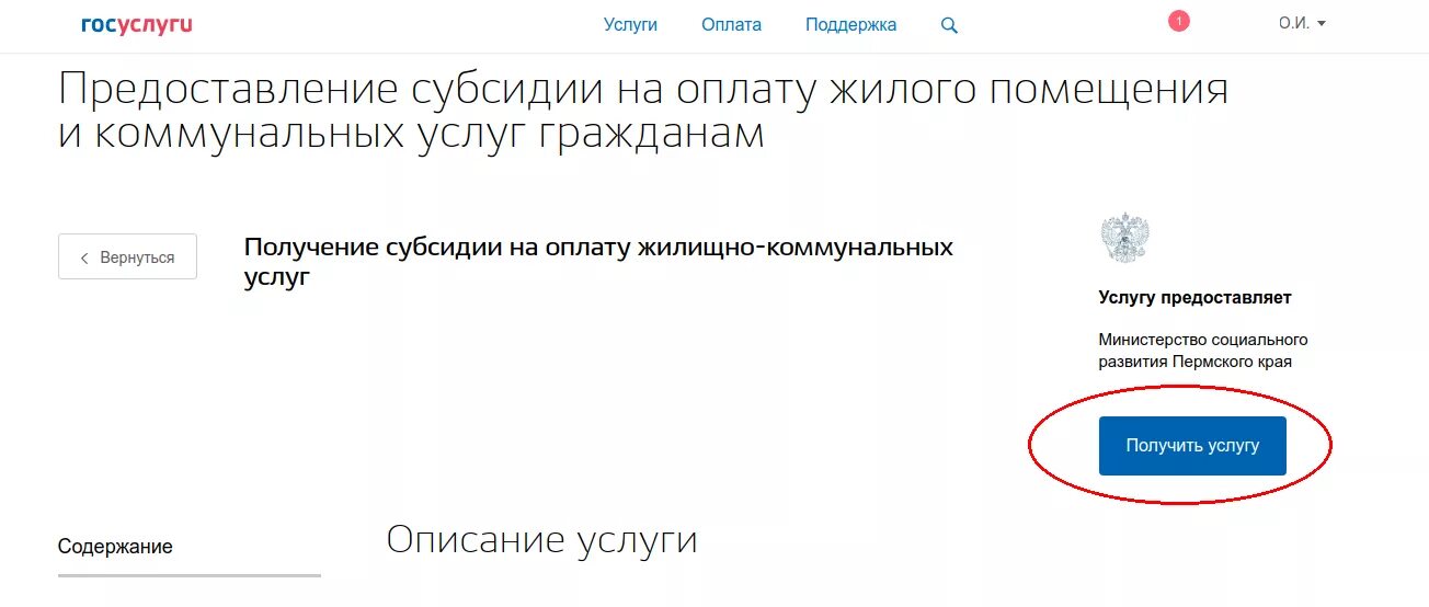 Как оформить вбд через госуслуги. Как подать заявление на субсидии через госуслуги. Заявление на субсидию ЖКХ через госуслуги. Подать заявку в госуслугах на субсидию. Заявление на госуслугах на субсидию.