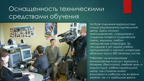Средства журналистики