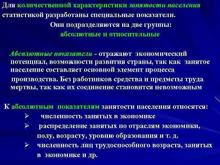 К категории населения занятые относят. Характеристикам занятого населения. Характеристика занятости. Показатели характеристики занятости населения. Характеристика населения.