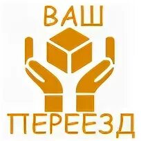 Дрсу-2 тверь. Ваш переезд. Выход есть рисунок. Спецодежда брендирование автомобиля. Ваш переезд, санкт-петербург.