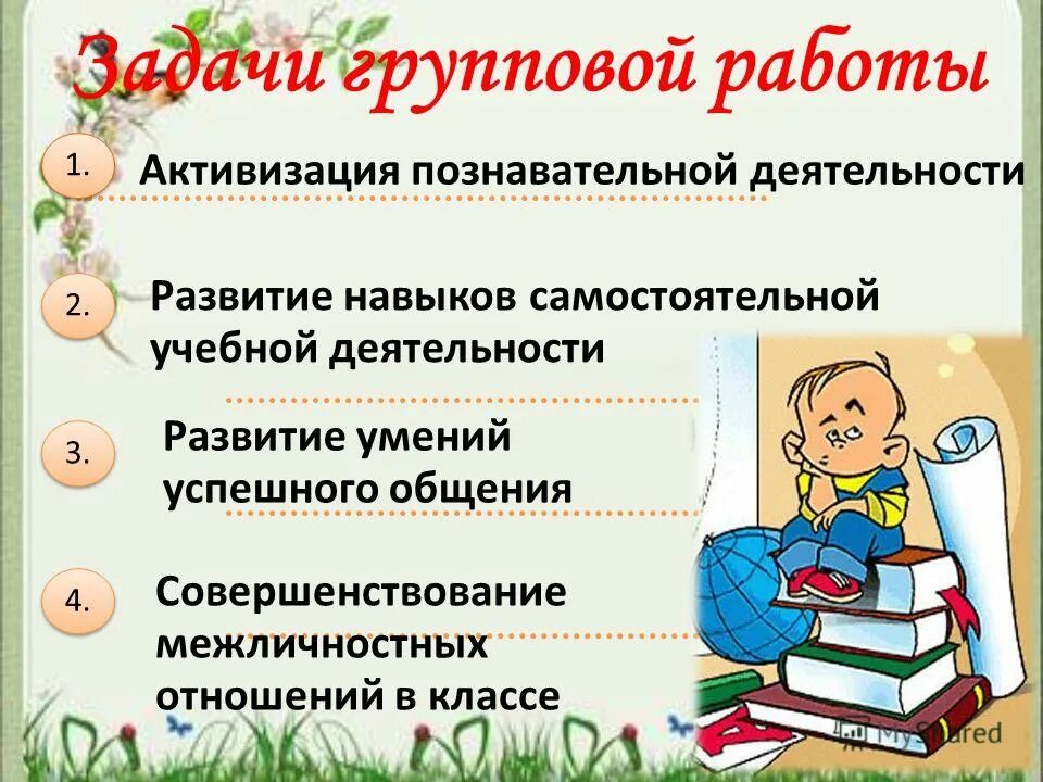 развитие навыков групповой работы