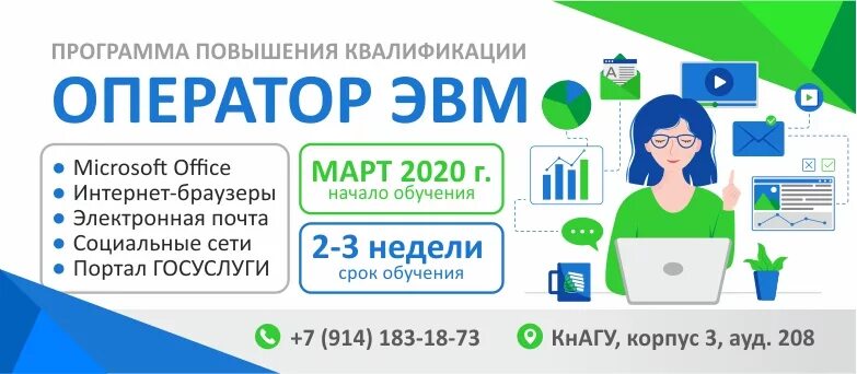 Программа оператора эвм