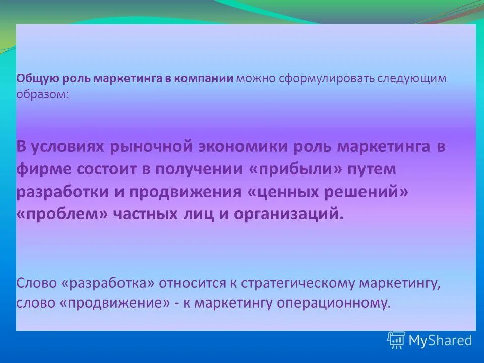 Как можно сформулировать основную проблему экономики. Роль маркетинга в экономике. роли в компании. закон стоимости можно сформулировать следующим. какая у вас роль в компании.