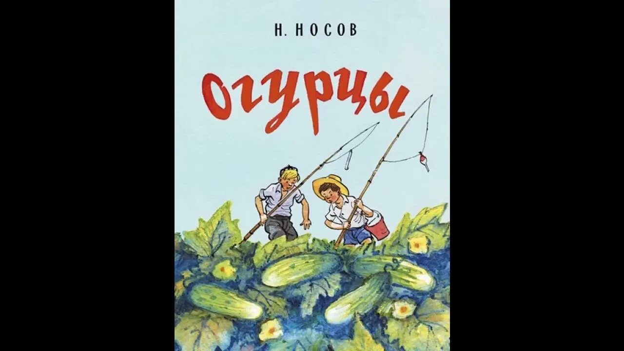 Как толстой рассказывал сказку об огурцах читать