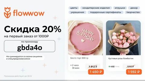 Флоу вау