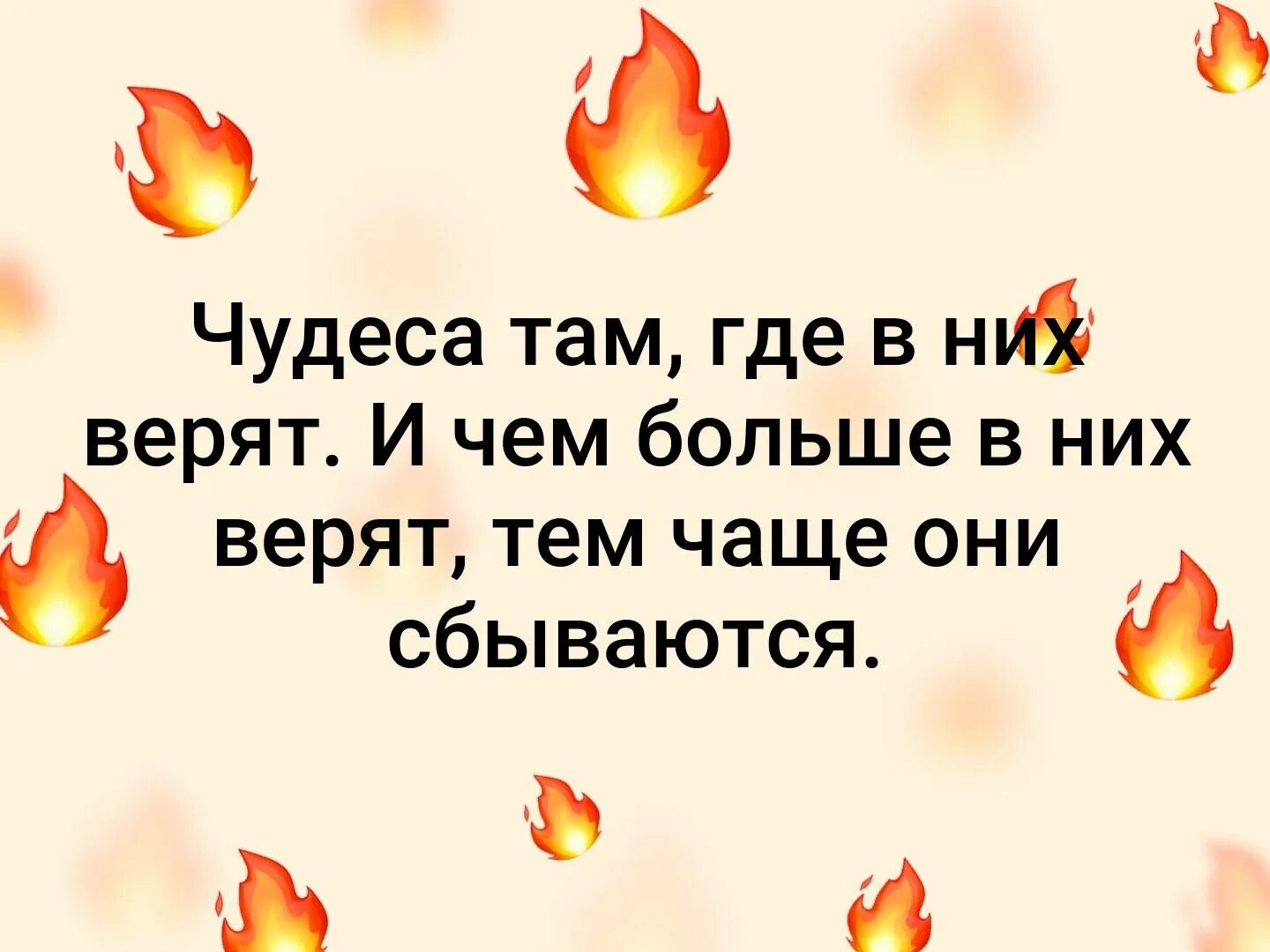 Чудеса случаются 2021 русский. Чудеса где в них верят. Чудеса там, где в них верят. Чудеса свершаются там где в них верят. Открытка чудеса сбываются там где в них верят.