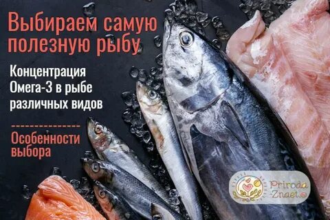 В какой рыбе больше омега 3