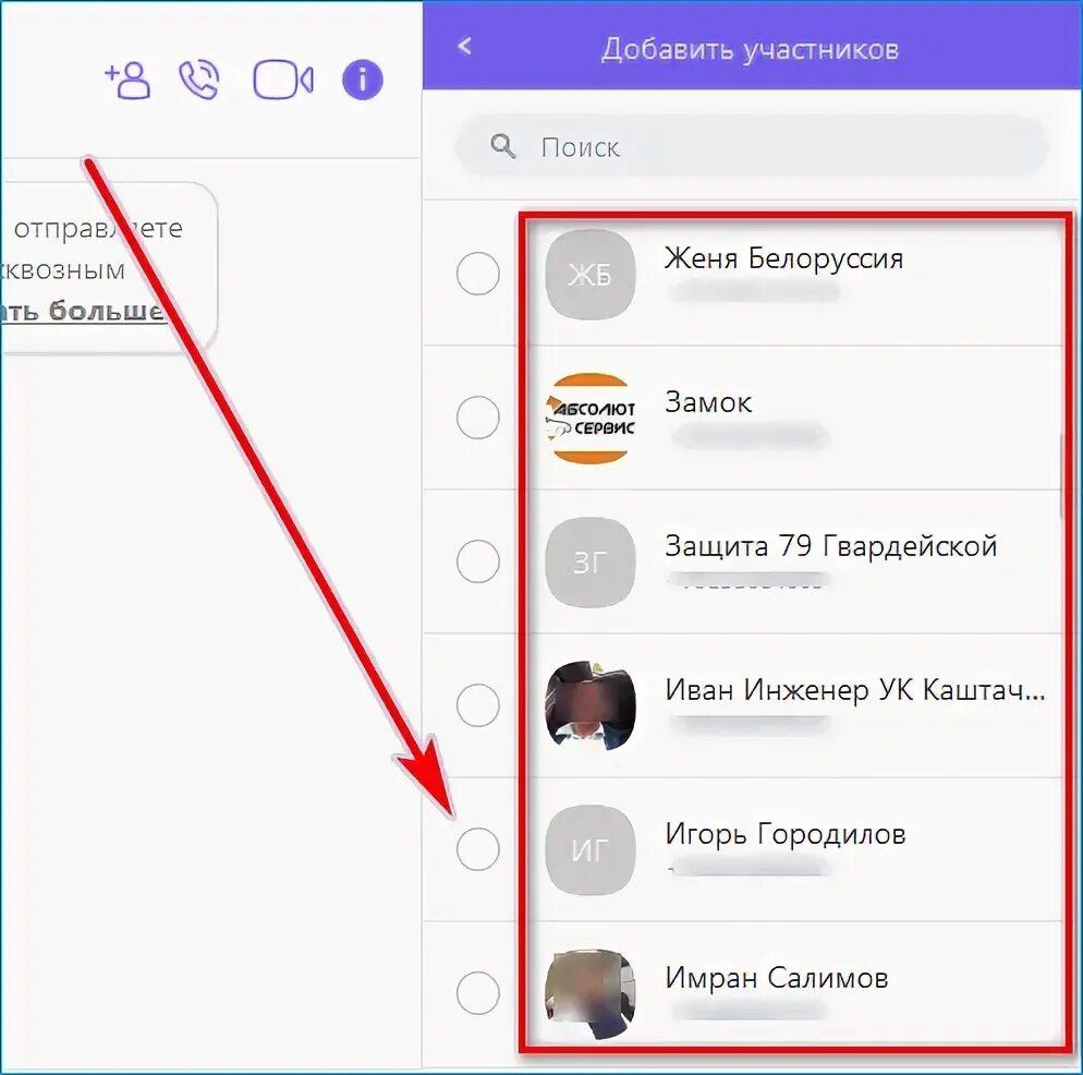 Отметить всех участников группы. Добавить группу в вайбере. Закрыть группу в вайбере. Как создать группу в вайбере. Чтоб добавить участника в группу в вайбер.