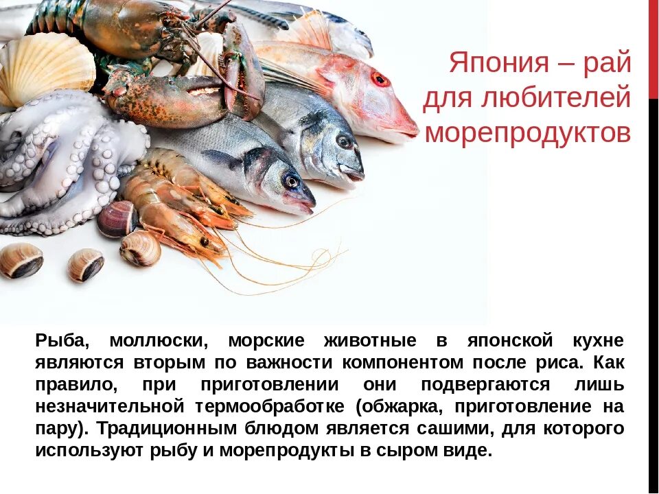 Морепродукты в питании человека сообщение. Презентация на тему морепродукты. Рыба и морепродукты. Рыба и морепродукты презентация. Полезные морепродукты для человека.