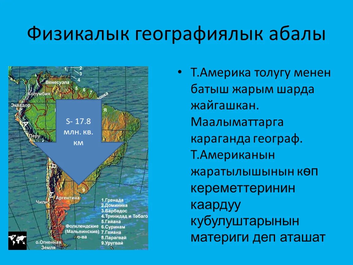 В каком полушарии не находится южная америка. Географическое положение Южной Америки. Расположение Южной Америки. Положение Южной Америки. Географическое расположение Южной Америки.