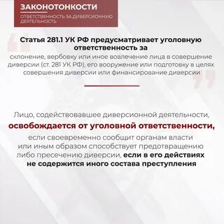 281 статья ук