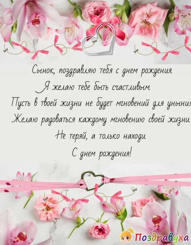 Поздравление с днем девушке сына. Нежное поздравление с днем рождения. Поздравления с днём рождения женщине нежные. Гежное поздравление с днём рождения. Поздравления с днём рождения сыну от мамы.