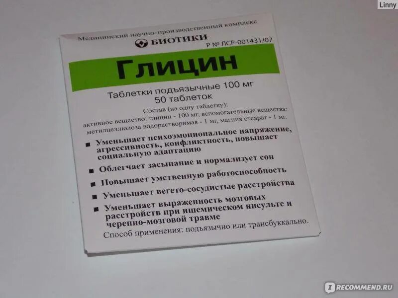 Глицин сколько пить взрослому. Глицин. Глицин таблетки. Лекарства от гипотонии. Таблетки от гипотонии.