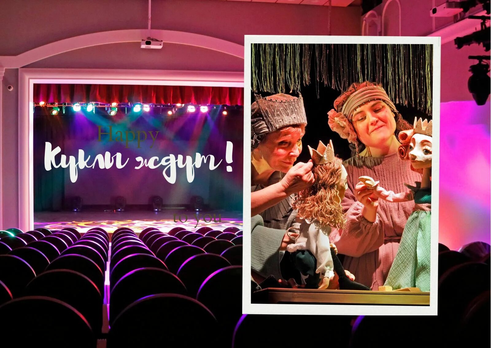 Ура театр. Театр для детей. Ура театр. Театральная студия. Ура театр.