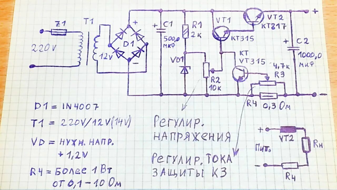 Схема простого БП С регулировкой тока и напряжения. Схема простого БП С регулировкой напряжения. Регулируемый блок питания на кт819. Защита регулируемого блока питания от короткого замыкания схема.