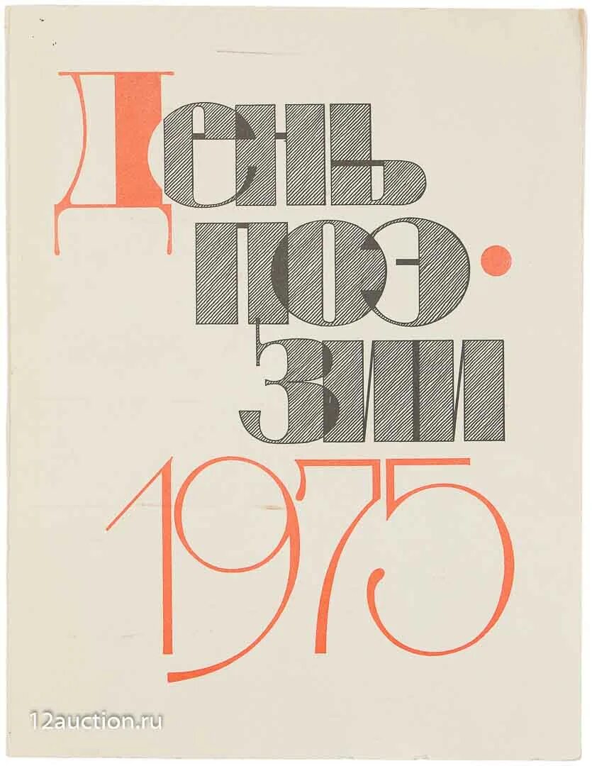 Обложка для книги. Сборник день поэзии. Книга с розовой обложкой. Альманах поэзия. Сборник день день день.