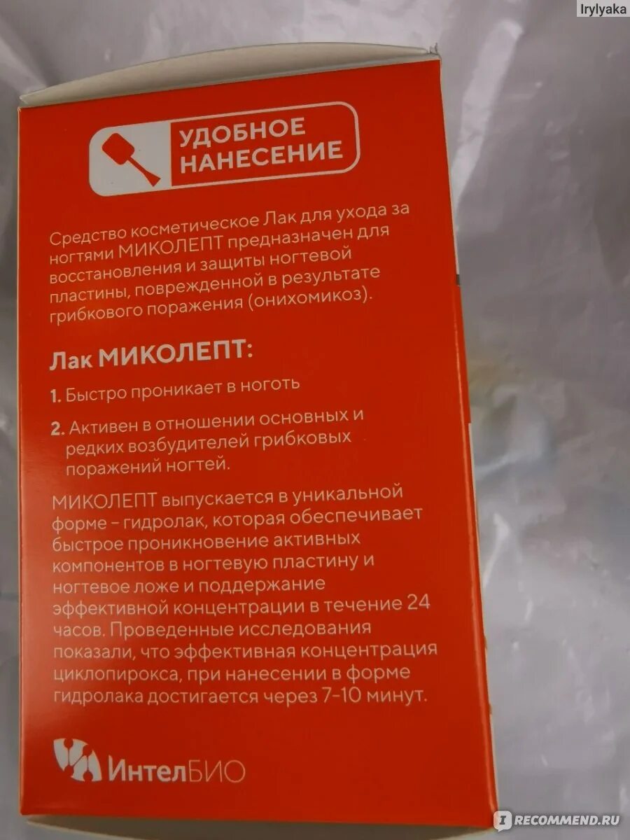 Миколепт гидролак. Миколепт лак для ногтей. Противогрибковый лак миколепт. Лак от грибка ногтей миколепт. Миколепт лак купить