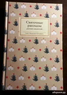 Святочные рассказы писателей