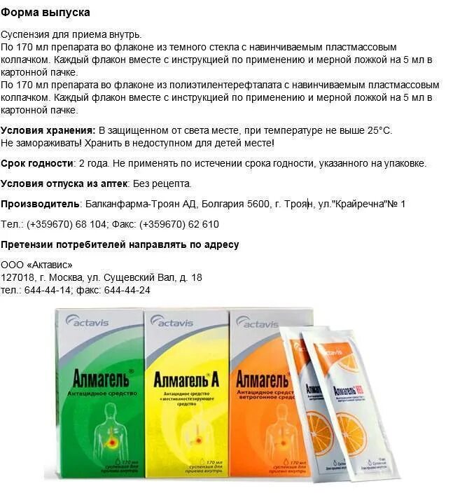 Через сколько действует альмагель. Альмагель желтый суспензия. препарат альмагель суспензия. альмагель зеленый суспензия. алмагель суспензия жёлтая.