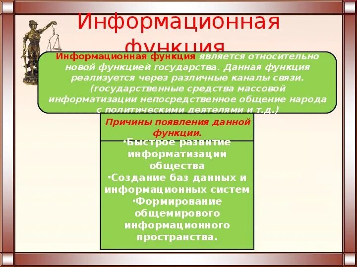 Содержание внутренней функции. Информационная функция государства примеры. Функции государства. Функцией государства является. Политические функции государства.