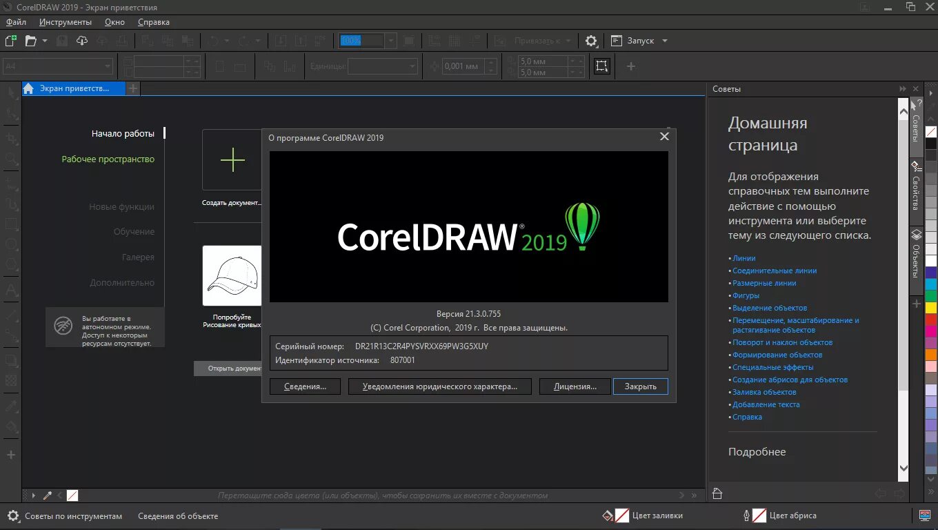 Coreldraw graphics suite 2024. Coreldraw Интерфейс 2021. Coreldraw Интерфейс 2019. Coreldraw рабочее пространство. Coreldraw Graphics Suite 2019.