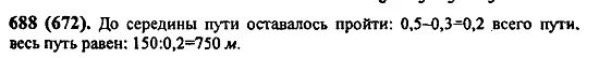 Математика 6 класс задания 688. Математика 6 класс Виленкин 2 часть номер 688. Учебник по математике 6 класс Виленкин 1 часть номер 688. Математика 5 класс виленкин номер 688