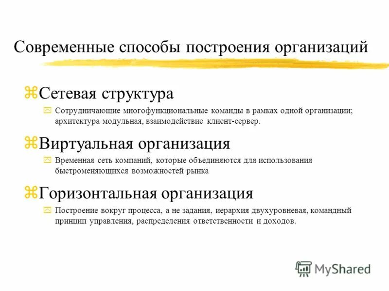 способы построения организации. приемы для проблемной ситуации на уроке. этапы создания предприятия. метод формирования предприятия. законы организации второго уровня.