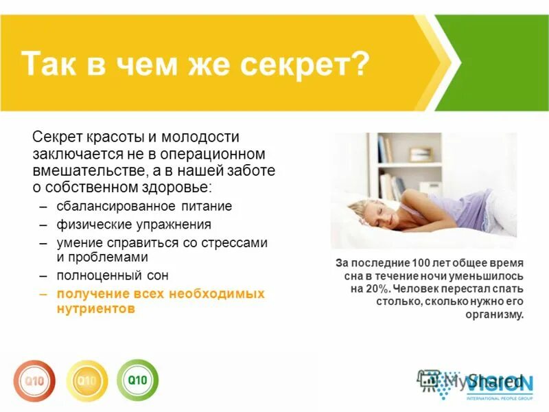 секрет долгой молодости