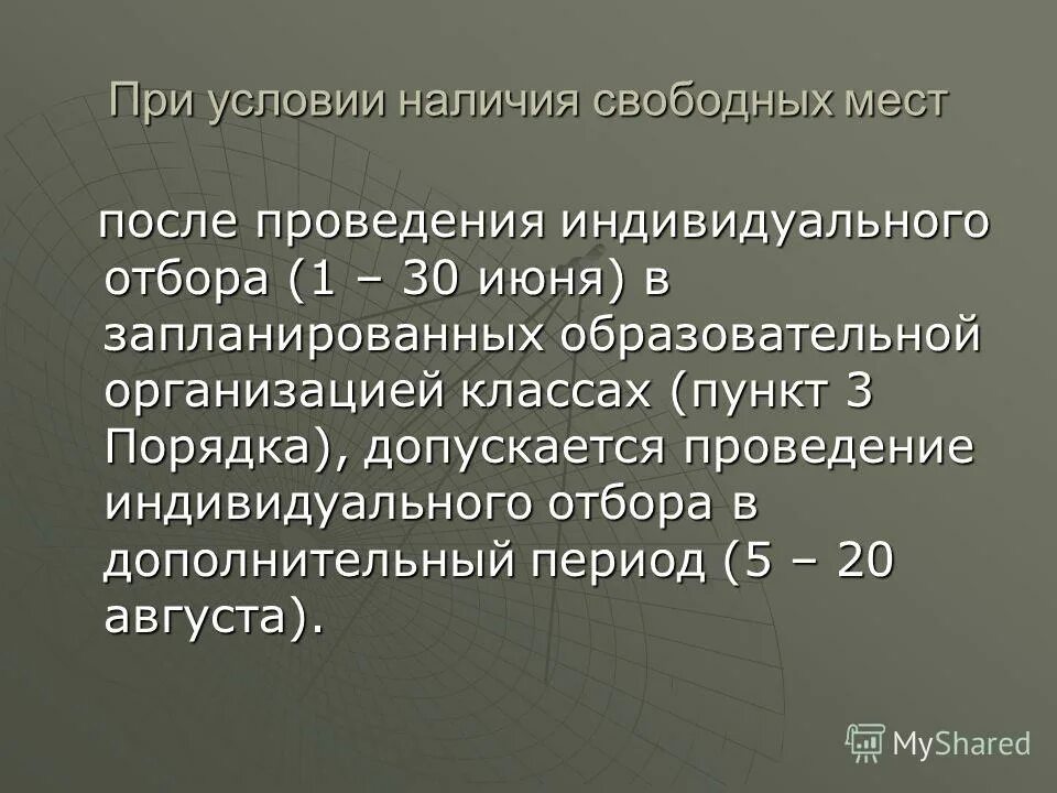 Индивидуальный отбор в 5 класс. Отбор в профильные классы. Индивидуальный отбор в 10 класс. Индивидуальный отбор деревьев. Отбор в 10 класс.