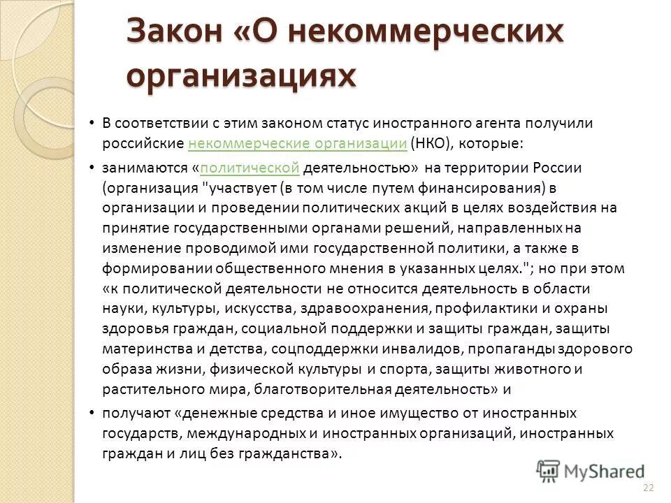 Практика некоммерческих организаций