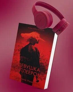 Книга плеер