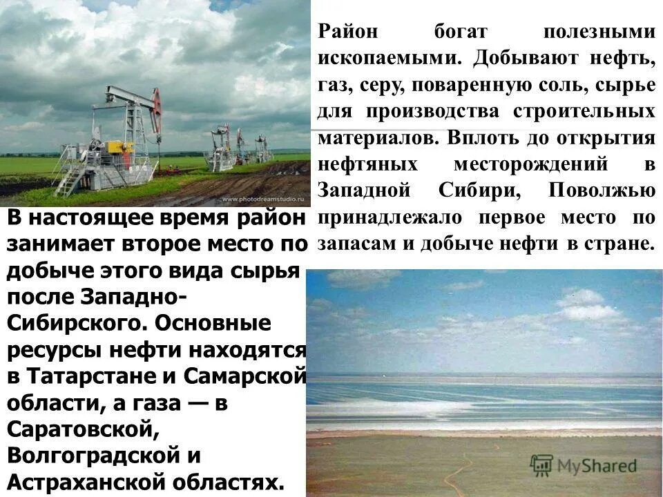 месторождения нефти в поволжье