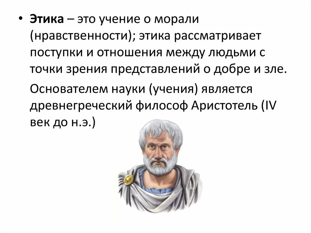 Этика цитаты. Этическое высказывание. Этика это учение о. Этика это учение о морали и нравственности.