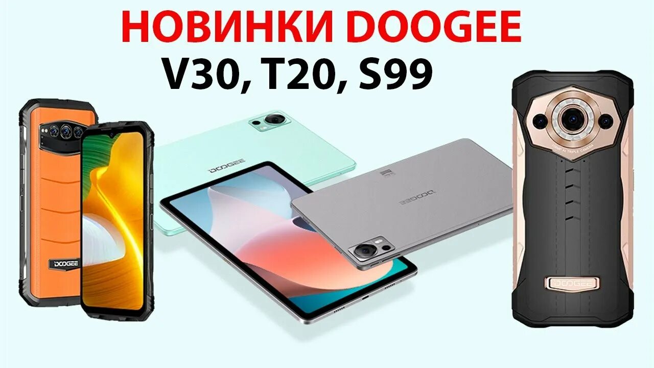 Doogee v30t. Смартфон Doogee v30. Doogee v30 Pro. Doogee t20. Телефон Doogee v30 Pro.