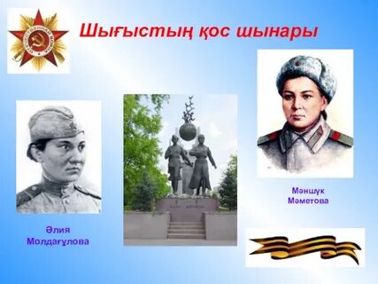 Ұлы отан соғысы мәлімет