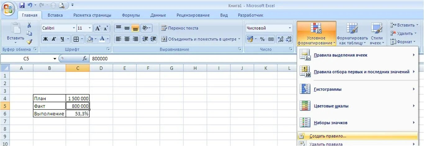 Как внести изменения в экселе. Формула для окрашивания ячеек excel. Закрашивание ячеек в excel. Выделение ячеек цветом в excel по условию. Как в экселе закрасить ячейку.