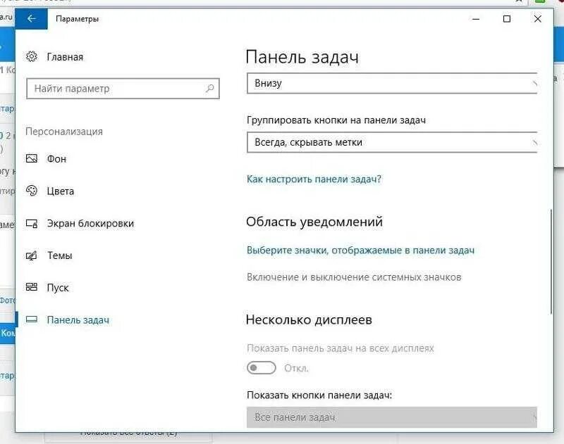 Не работает поиск в пуске windows. Значки на панели задач. как вернуть значки на панель задач. панель задач windows 10. восстановить значки на панели.