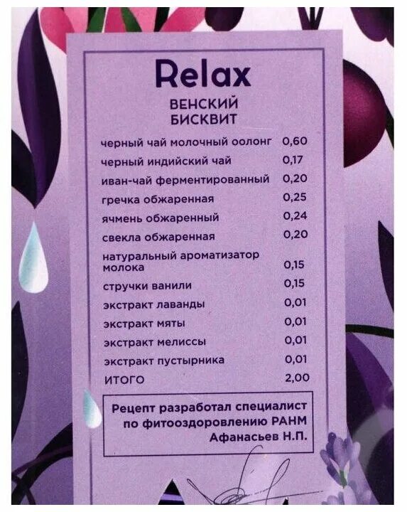 Чай Relax Венский бисквит. Чай релакс в пакетиках. Чай релакс состав.