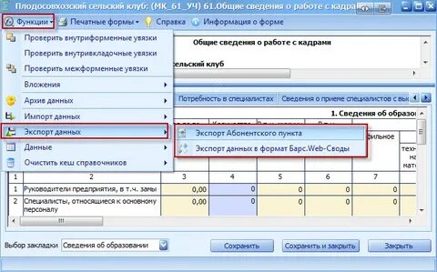 Барс web своды